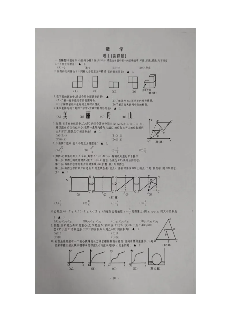 《2023年浙江舟山数学试卷+答案(图片版)_12.2026年4月全国各地高考模拟卷_2026版初中金考卷•45套中考试卷汇编系列合集_全国版中考真题(1)_各省市《历年中考真题》2013-2024(10)》第1页预览