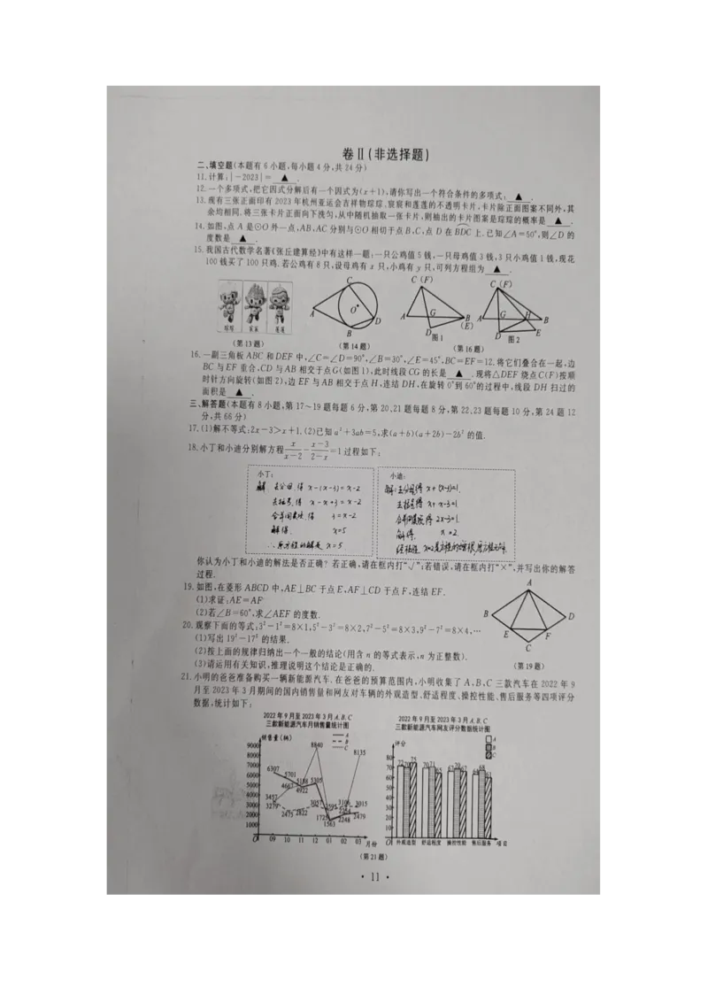 《2023年浙江舟山数学试卷+答案(图片版)_12.2026年4月全国各地高考模拟卷_2026版初中金考卷•45套中考试卷汇编系列合集_全国版中考真题(1)_各省市《历年中考真题》2013-2024(10)》第2页预览