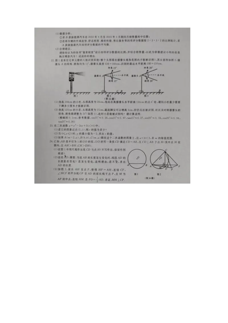《2023年浙江舟山数学试卷+答案(图片版)_12.2026年4月全国各地高考模拟卷_2026版初中金考卷•45套中考试卷汇编系列合集_全国版中考真题(1)_各省市《历年中考真题》2013-2024(10)》第3页预览