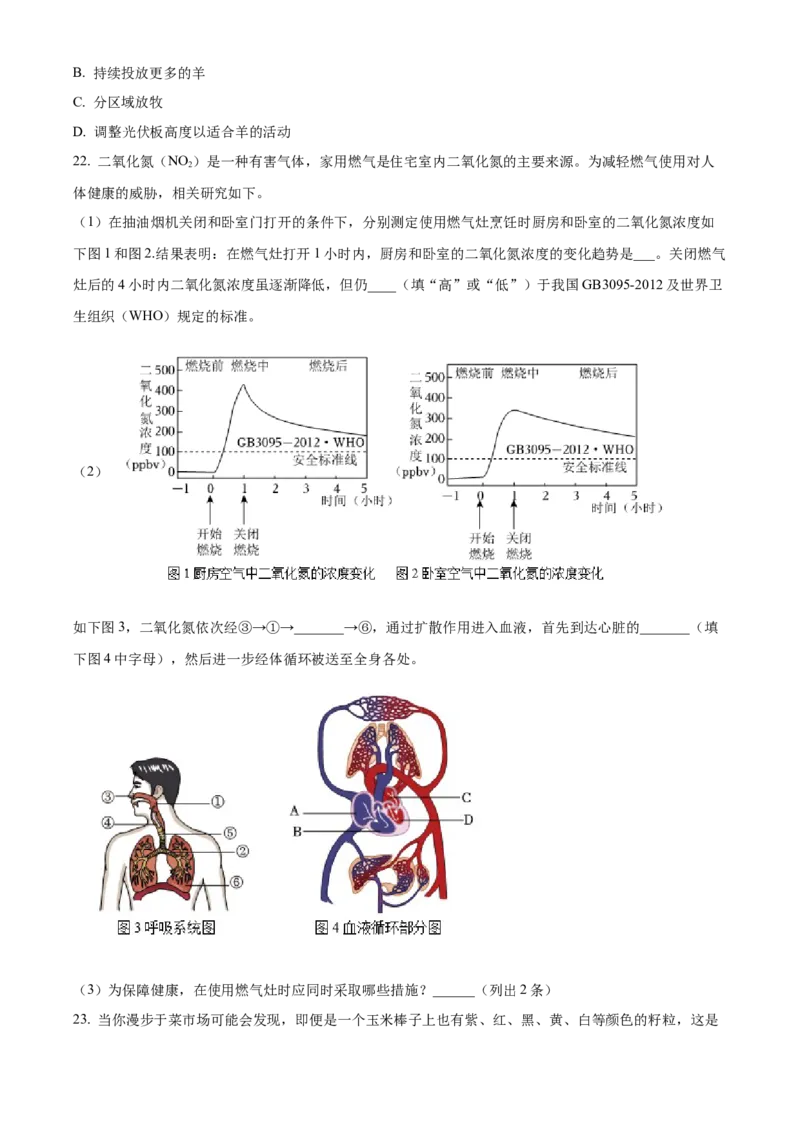 《2024年重庆市中考生物真题（A卷）（空白卷）_重庆历年中考真题2008-2026_8.重庆中考生物2021-2026》第4页预览