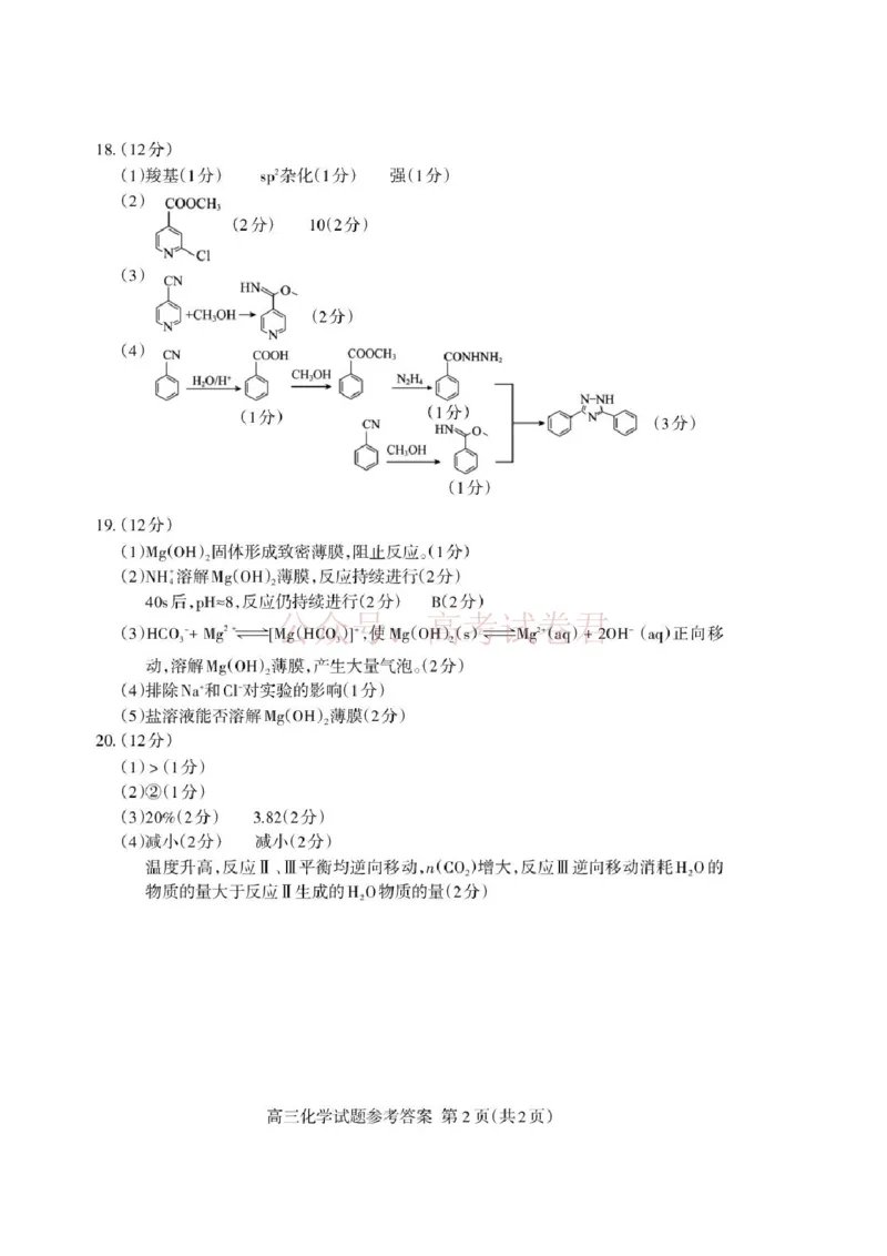 《2026届山东泰安二模化学答案_12.2026年4月全国各地高考模拟卷_2026年4月_山东泰安二模2026年山东省泰安市高三二模考试全科_05化学_山东省泰安市高三二模考试》第2页预览