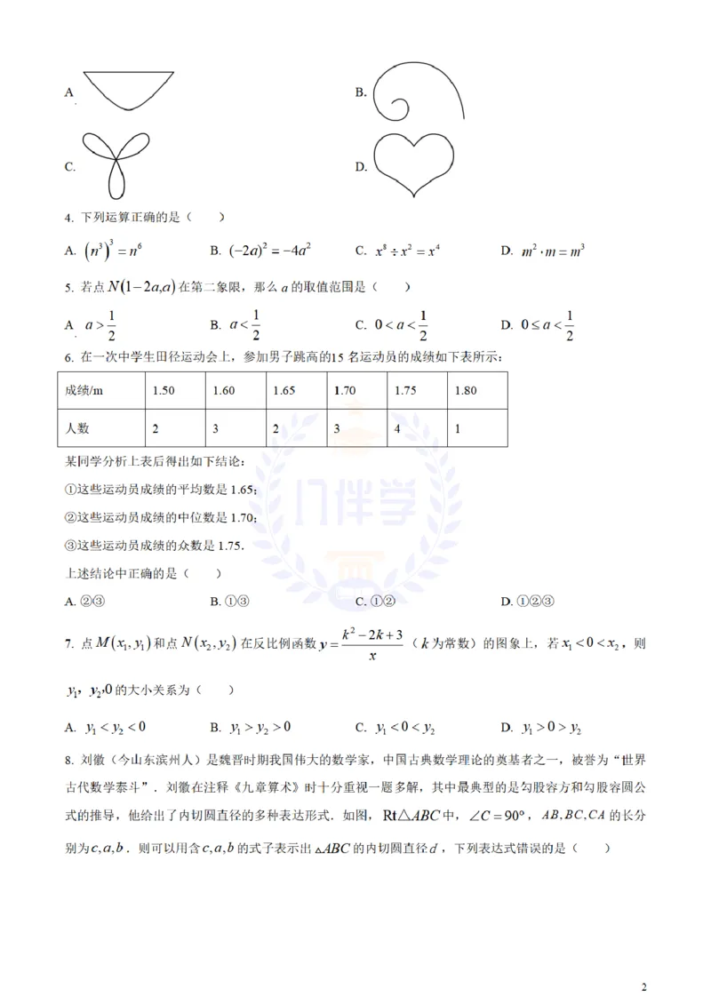 《2024年山东省滨州市中考数学试题(原卷版)_12.2026年4月全国各地高考模拟卷_2026版初中金考卷•45套中考试卷汇编系列合集_全国版中考真题(1)_各省市《历年中考真题》2013-2024(10)_山东》第2页预览