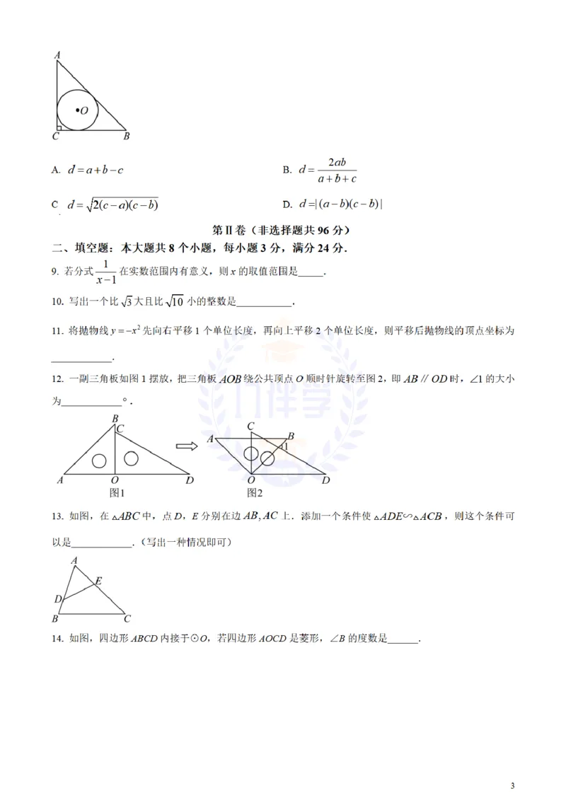 《2024年山东省滨州市中考数学试题(原卷版)_12.2026年4月全国各地高考模拟卷_2026版初中金考卷•45套中考试卷汇编系列合集_全国版中考真题(1)_各省市《历年中考真题》2013-2024(10)_山东》第3页预览