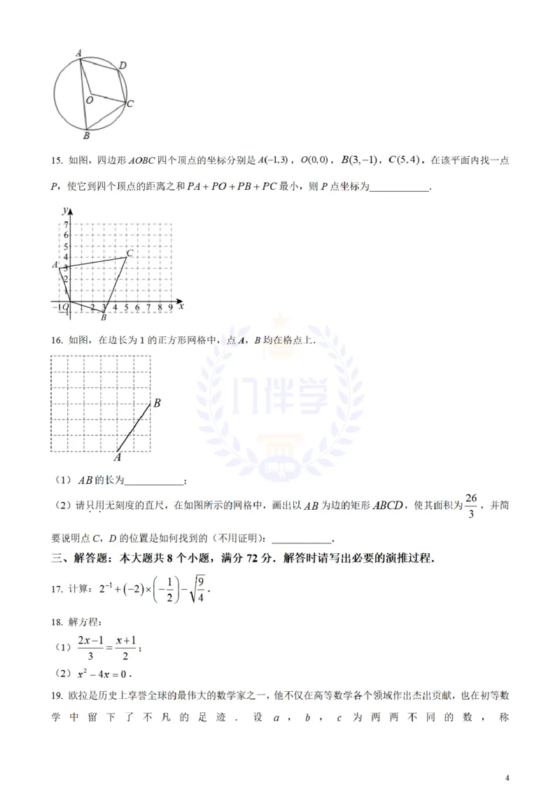 《2024年山东省滨州市中考数学试题(原卷版)_12.2026年4月全国各地高考模拟卷_2026版初中金考卷•45套中考试卷汇编系列合集_全国版中考真题(1)_各省市《历年中考真题》2013-2024(10)_山东》第4页预览