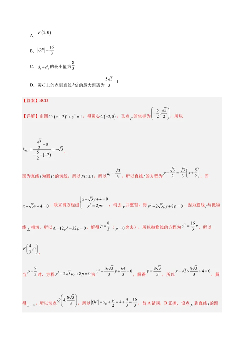 《2025届高考模拟测试题（含解析）模拟卷08（新高考Ⅰ卷专用）-（解析版）_数学》第10页预览