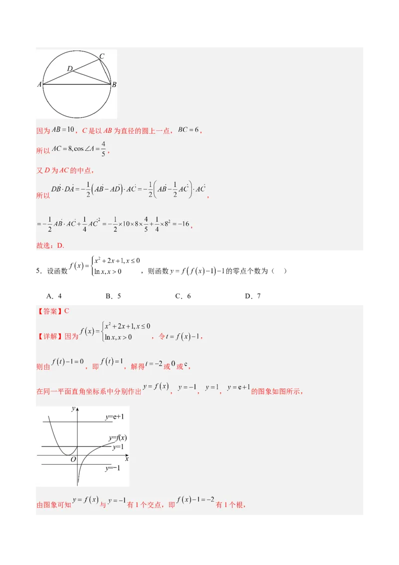 《2025届高考模拟测试题（含解析）模拟卷08（新高考Ⅰ卷专用）-（解析版）_数学》第3页预览