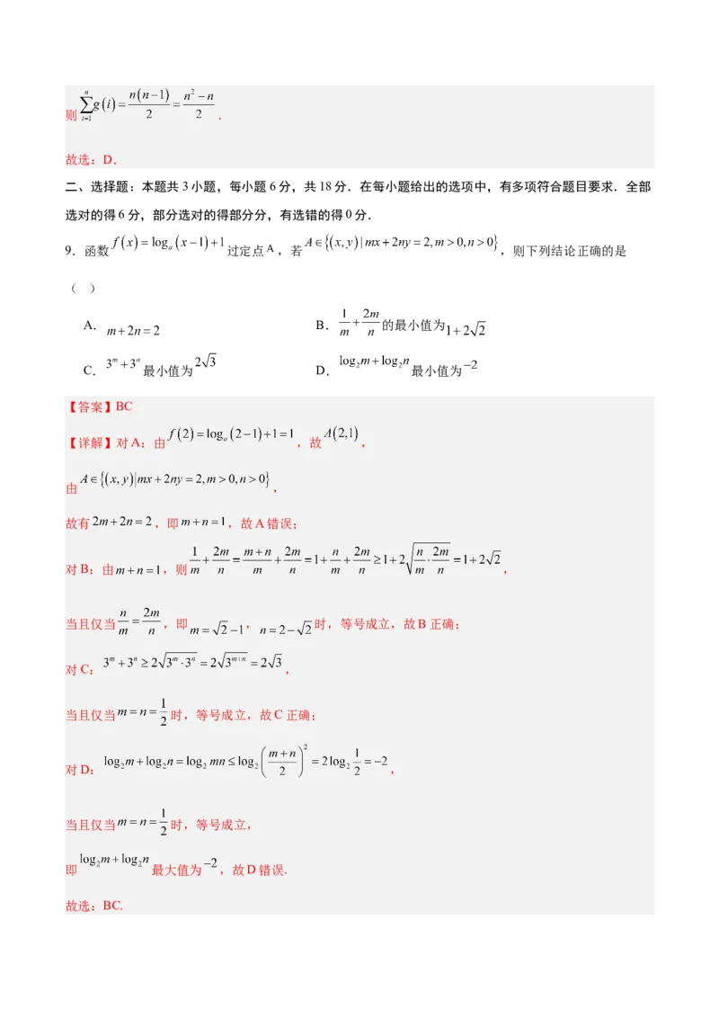 《2025届高考模拟测试题（含解析）模拟卷08（新高考Ⅰ卷专用）-（解析版）_数学》第7页预览