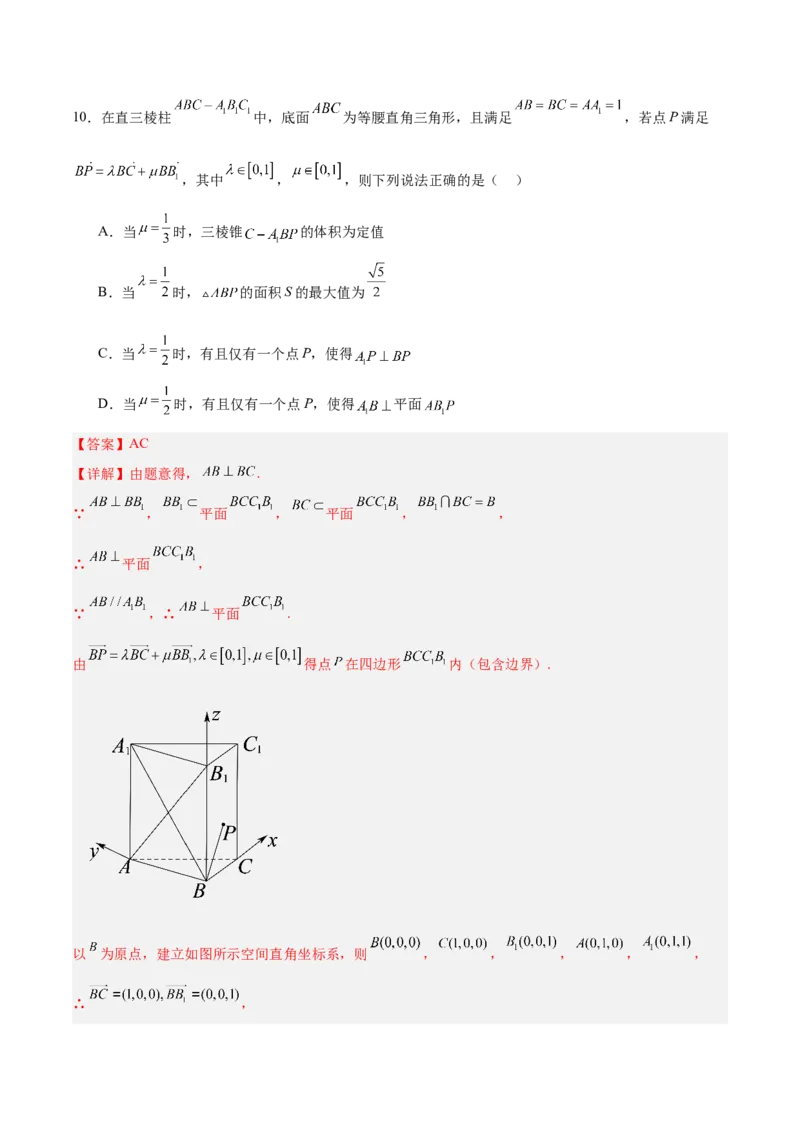 《2025届高考模拟测试题（含解析）模拟卷08（新高考Ⅰ卷专用）-（解析版）_数学》第8页预览