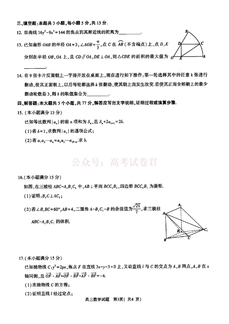 《2025年河南省五市高三第二次联考数学含答案_副本_12.2026年4月全国各地高考模拟卷_2026年4月_2025届河南省五市高三第二次联考全科_02数学_2025届河南省五市高三第二次联考》第3页预览