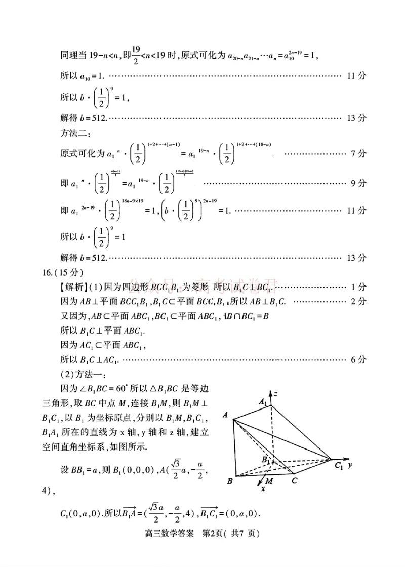 《2025年河南省五市高三第二次联考数学含答案_副本_12.2026年4月全国各地高考模拟卷_2026年4月_2025届河南省五市高三第二次联考全科_02数学_2025届河南省五市高三第二次联考》第6页预览