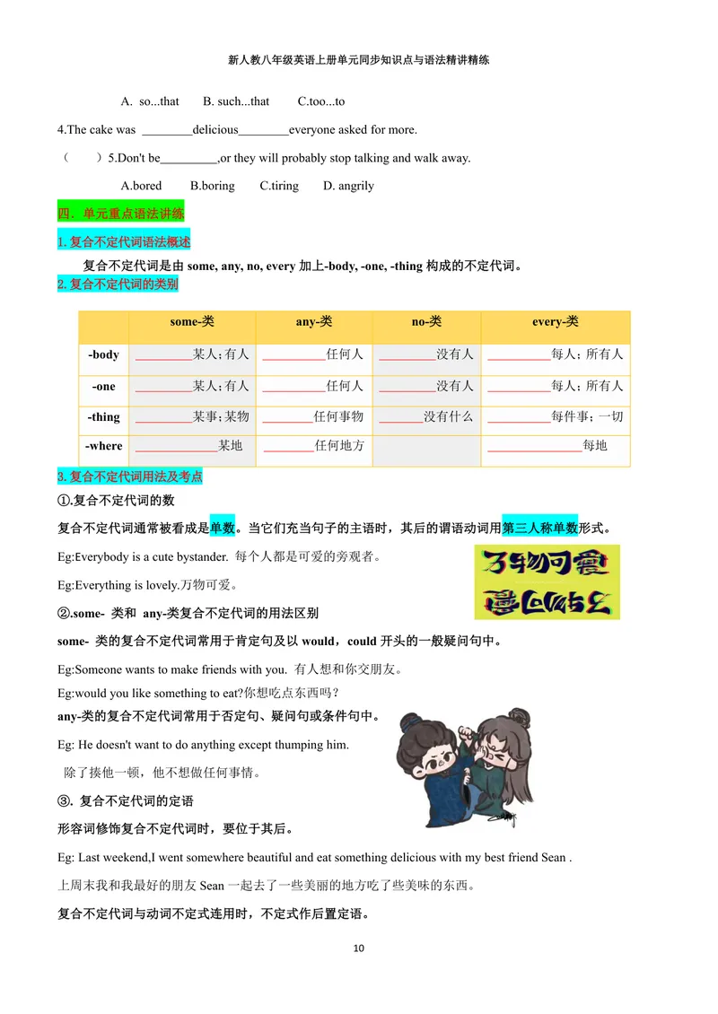 《新人教八年级英语上册单元同步讲义学生版（合订学生版）_初中英语789_最新人教版英语八年级上册_新版_初中英语8上新更新第三套可选择_03讲义》第10页预览