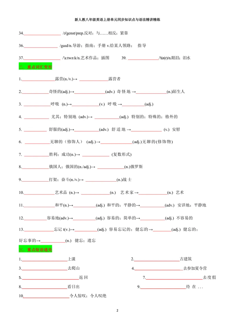 《新人教八年级英语上册单元同步讲义学生版（合订学生版）_初中英语789_最新人教版英语八年级上册_新版_初中英语8上新更新第三套可选择_03讲义》第2页预览