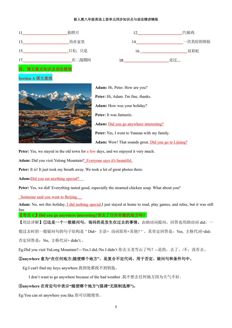 《新人教八年级英语上册单元同步讲义学生版（合订学生版）_初中英语789_最新人教版英语八年级上册_新版_初中英语8上新更新第三套可选择_03讲义》第3页预览