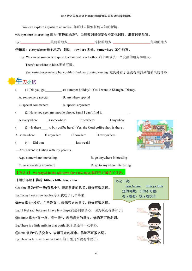 《新人教八年级英语上册单元同步讲义学生版（合订学生版）_初中英语789_最新人教版英语八年级上册_新版_初中英语8上新更新第三套可选择_03讲义》第4页预览