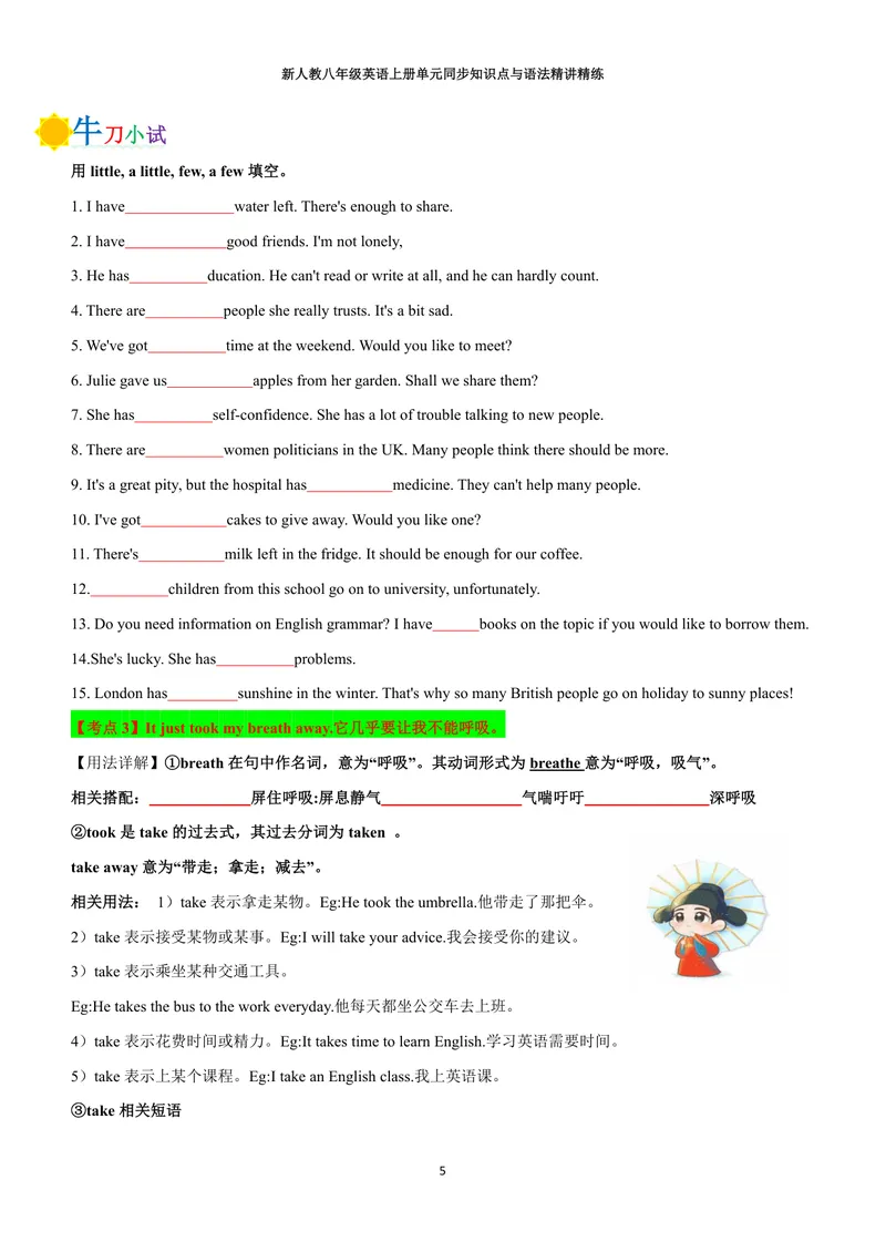 《新人教八年级英语上册单元同步讲义学生版（合订学生版）_初中英语789_最新人教版英语八年级上册_新版_初中英语8上新更新第三套可选择_03讲义》第5页预览