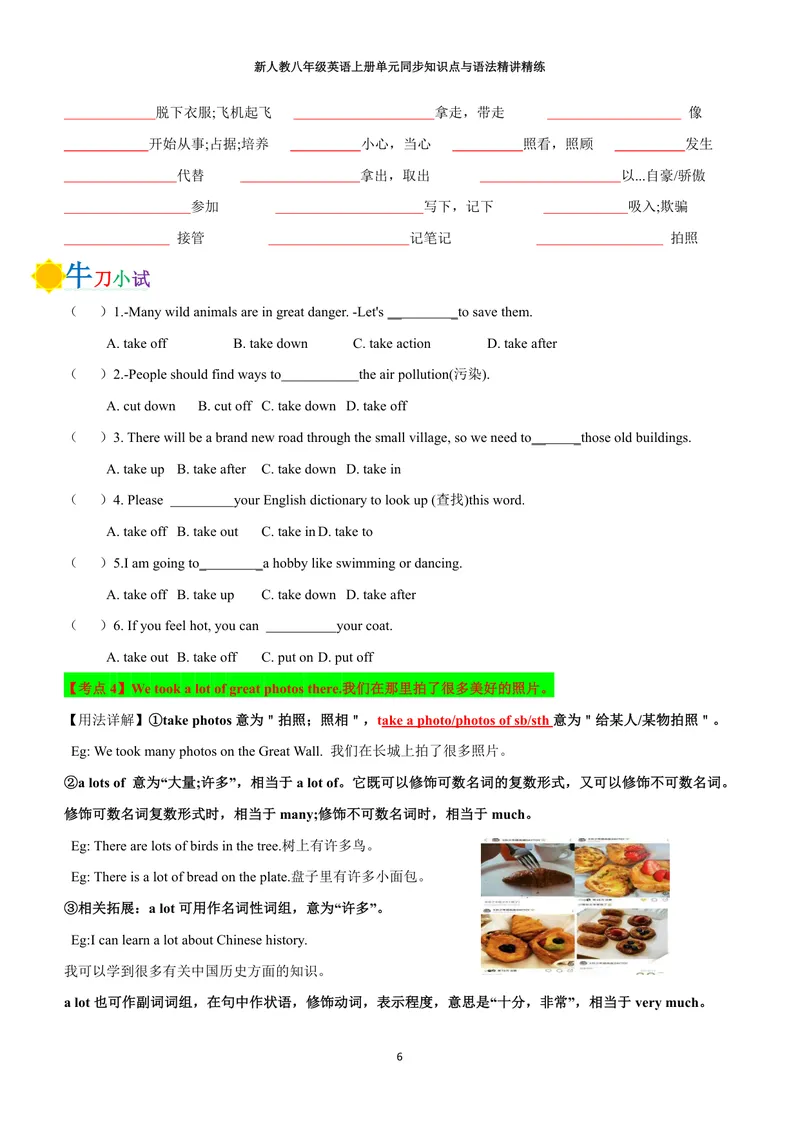 《新人教八年级英语上册单元同步讲义学生版（合订学生版）_初中英语789_最新人教版英语八年级上册_新版_初中英语8上新更新第三套可选择_03讲义》第6页预览