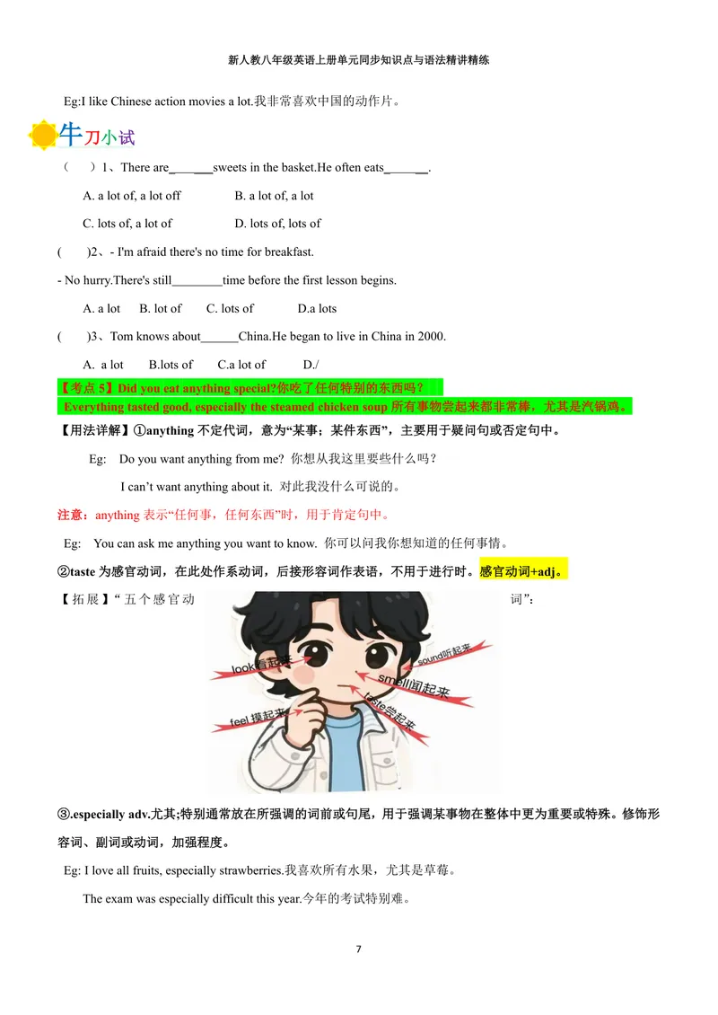 《新人教八年级英语上册单元同步讲义学生版（合订学生版）_初中英语789_最新人教版英语八年级上册_新版_初中英语8上新更新第三套可选择_03讲义》第7页预览