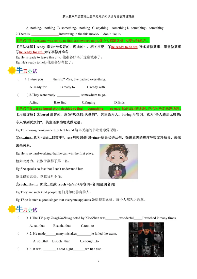 《新人教八年级英语上册单元同步讲义学生版（合订学生版）_初中英语789_最新人教版英语八年级上册_新版_初中英语8上新更新第三套可选择_03讲义》第9页预览