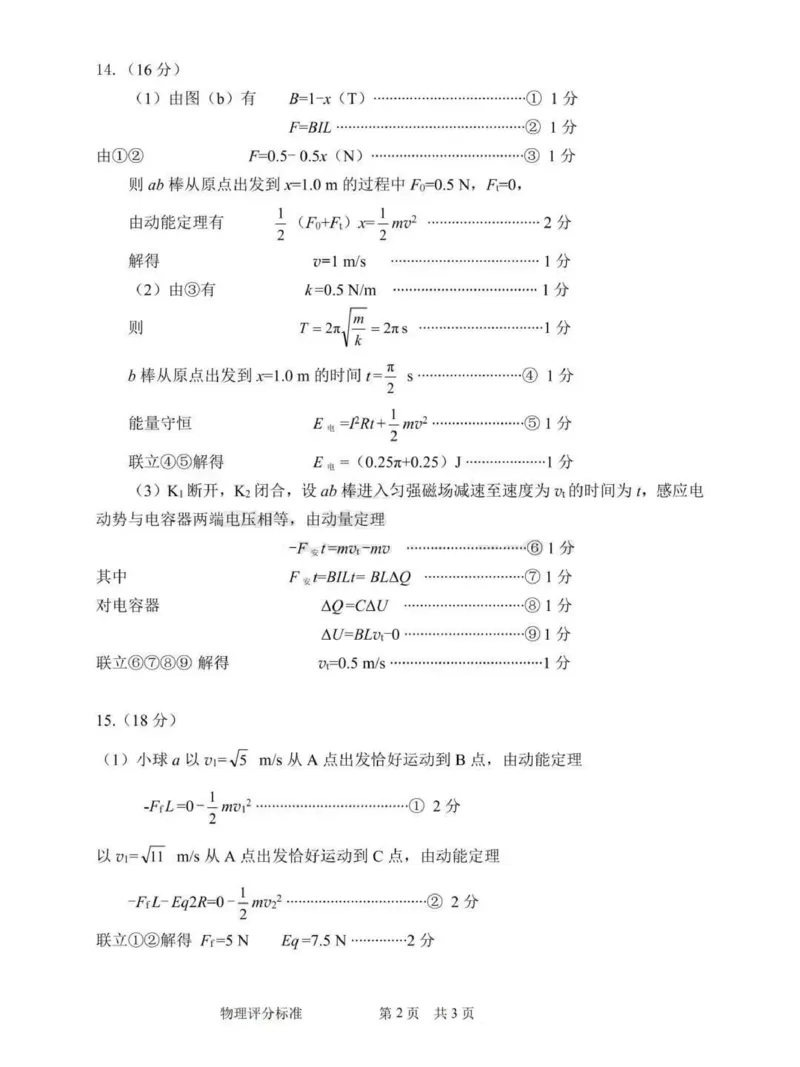 《2026届湖北武昌区高三下学期5月供题物理答案_2024-2027高三（6-6月题库）_2026年05月高三试卷_260516湖北省武汉市武昌区2026届高三年级五月供题（全科）》第2页预览