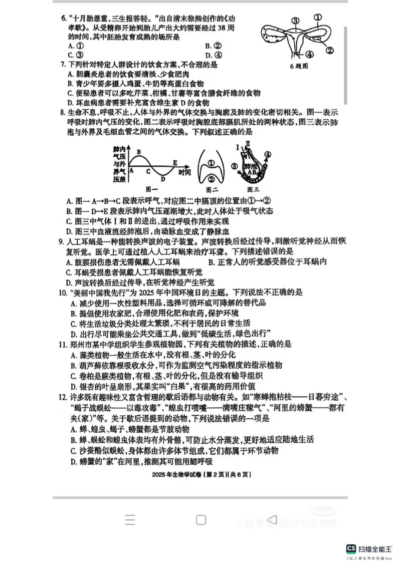 《2025年河南省周口市中考生物真题_12.2026年4月全国各地高考模拟卷_2026版初中金考卷•45套中考试卷汇编系列合集_全国版中考真题_2025年全国中考真题答案（按省市分类）(10)_河南省》第2页预览