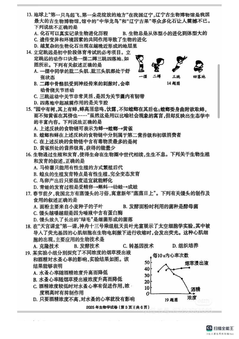 《2025年河南省周口市中考生物真题_12.2026年4月全国各地高考模拟卷_2026版初中金考卷•45套中考试卷汇编系列合集_全国版中考真题_2025年全国中考真题答案（按省市分类）(10)_河南省》第3页预览