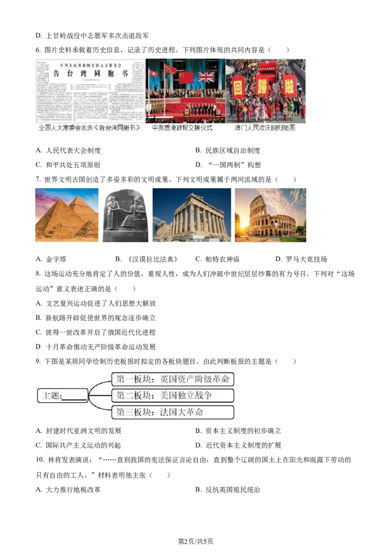 《2023年辽宁省大连市中考历史真题（原卷版）_12.2026年4月全国各地高考模拟卷_2026版初中金考卷•45套中考试卷汇编系列合集_全国版中考真题(1)_辽宁各地中考_辽宁历史（25）》第2页预览