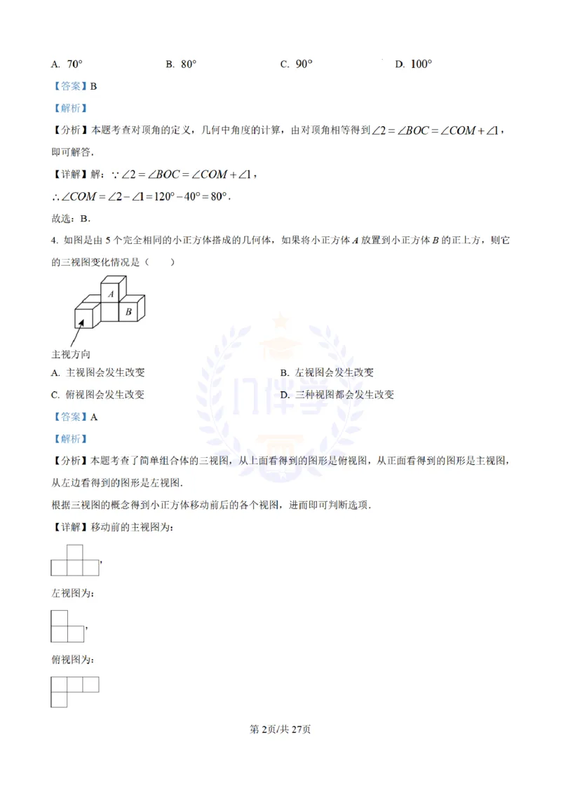 《2024年山东省日照市中考数学试卷(解析版)_12.2026年4月全国各地高考模拟卷_2026版初中金考卷•45套中考试卷汇编系列合集_全国版中考真题(1)_各省市《历年中考真题》2013-2024(10)_山东》第2页预览