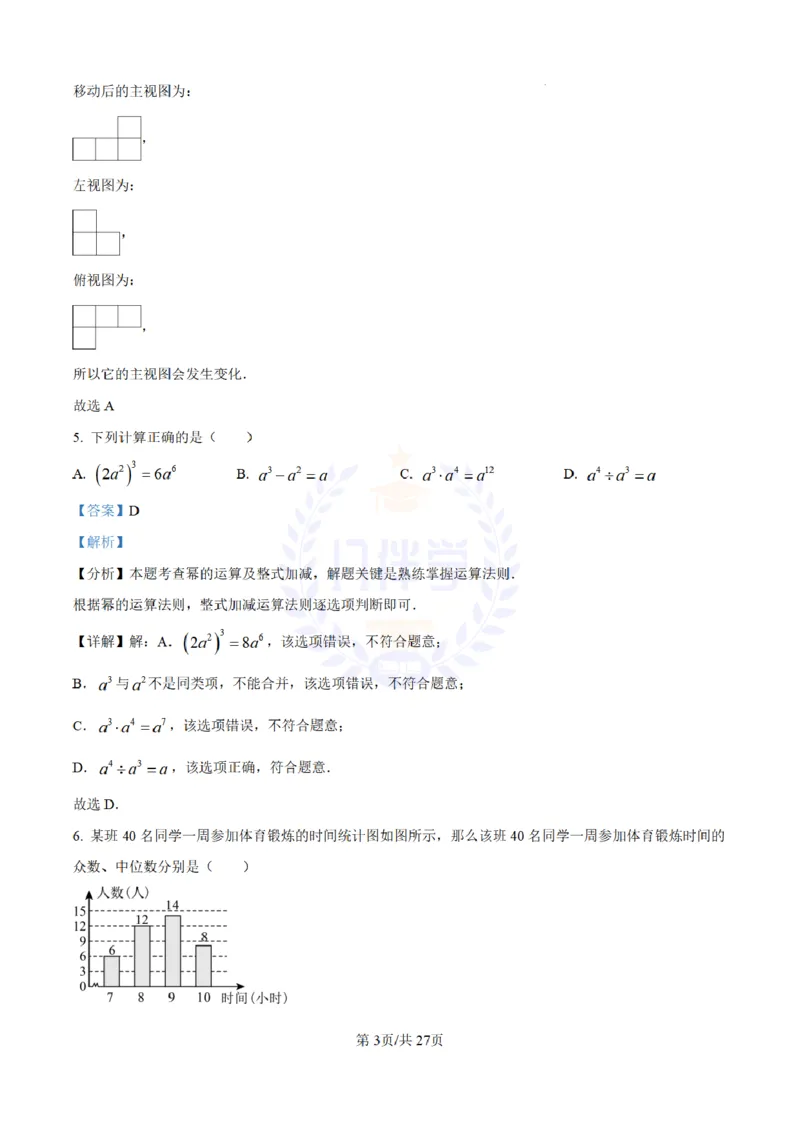 《2024年山东省日照市中考数学试卷(解析版)_12.2026年4月全国各地高考模拟卷_2026版初中金考卷•45套中考试卷汇编系列合集_全国版中考真题(1)_各省市《历年中考真题》2013-2024(10)_山东》第3页预览