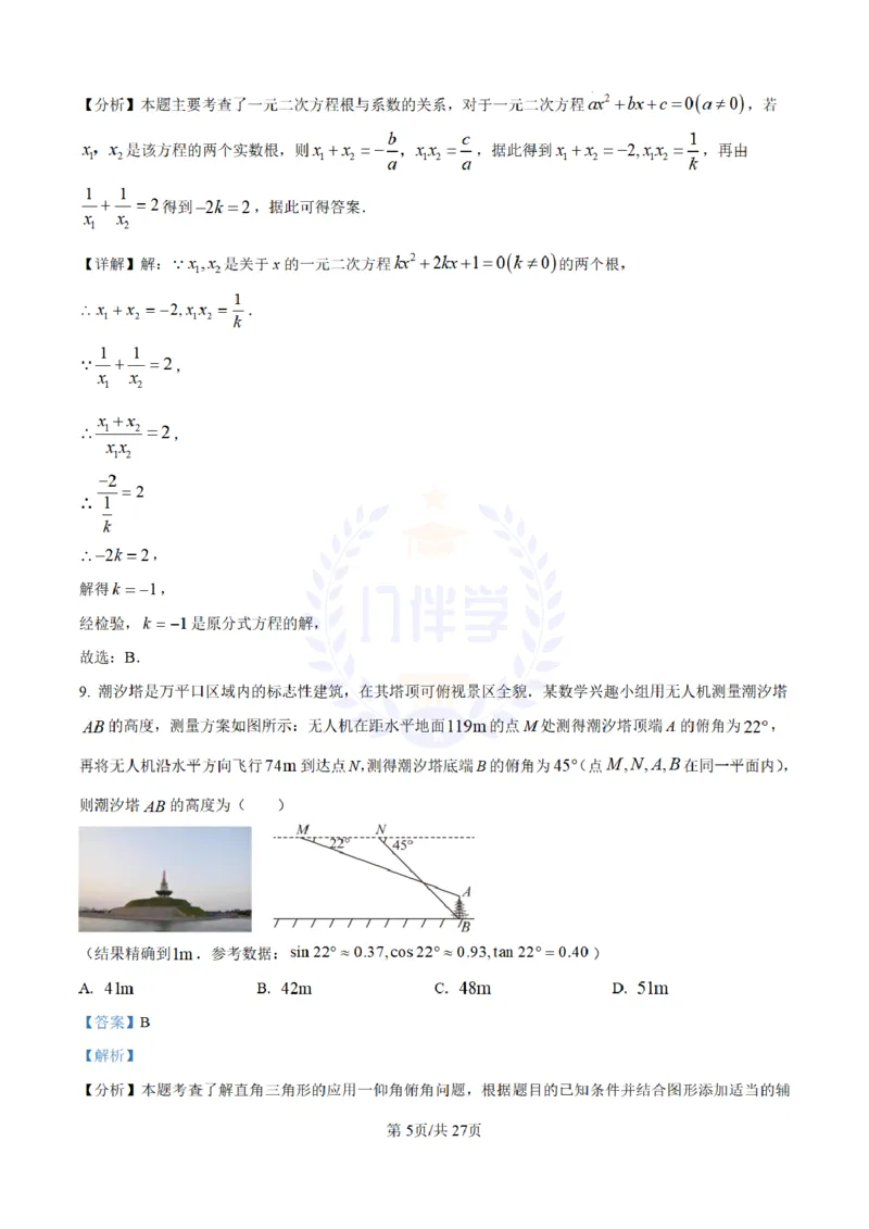 《2024年山东省日照市中考数学试卷(解析版)_12.2026年4月全国各地高考模拟卷_2026版初中金考卷•45套中考试卷汇编系列合集_全国版中考真题(1)_各省市《历年中考真题》2013-2024(10)_山东》第5页预览