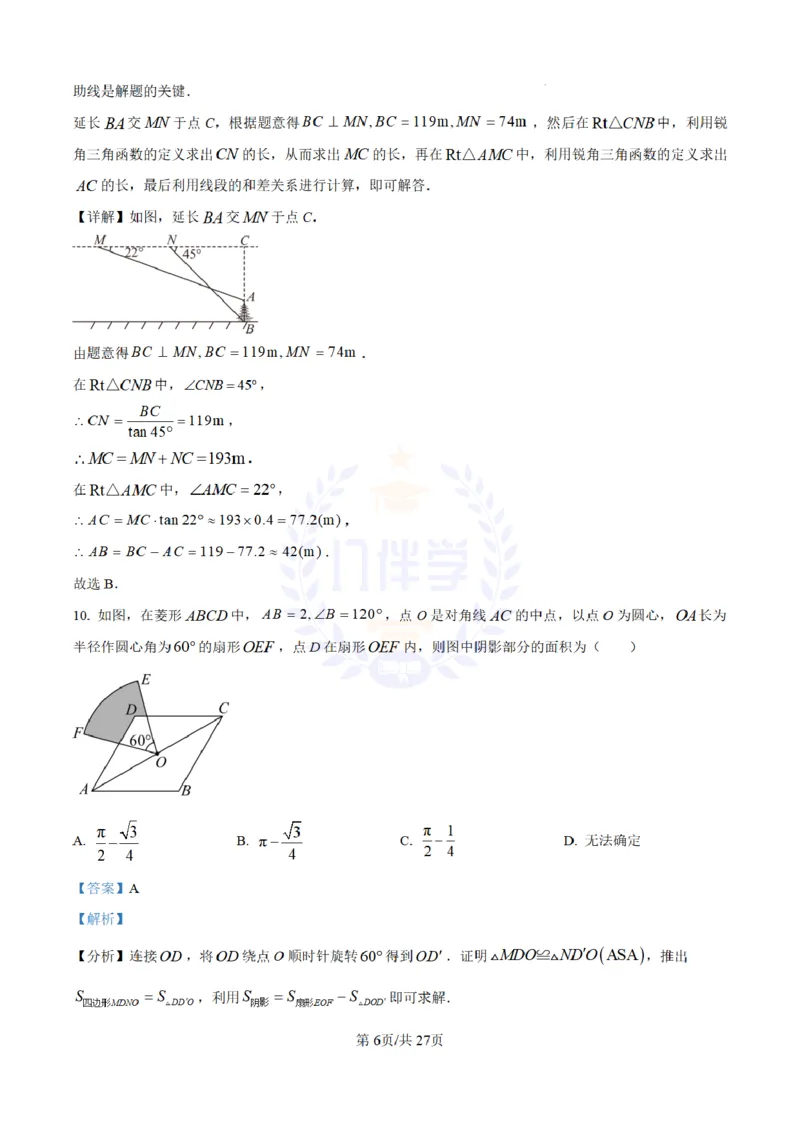 《2024年山东省日照市中考数学试卷(解析版)_12.2026年4月全国各地高考模拟卷_2026版初中金考卷•45套中考试卷汇编系列合集_全国版中考真题(1)_各省市《历年中考真题》2013-2024(10)_山东》第6页预览