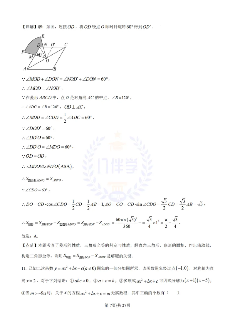 《2024年山东省日照市中考数学试卷(解析版)_12.2026年4月全国各地高考模拟卷_2026版初中金考卷•45套中考试卷汇编系列合集_全国版中考真题(1)_各省市《历年中考真题》2013-2024(10)_山东》第7页预览