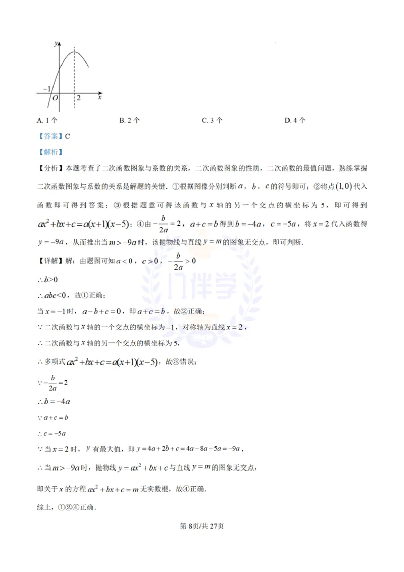《2024年山东省日照市中考数学试卷(解析版)_12.2026年4月全国各地高考模拟卷_2026版初中金考卷•45套中考试卷汇编系列合集_全国版中考真题(1)_各省市《历年中考真题》2013-2024(10)_山东》第8页预览