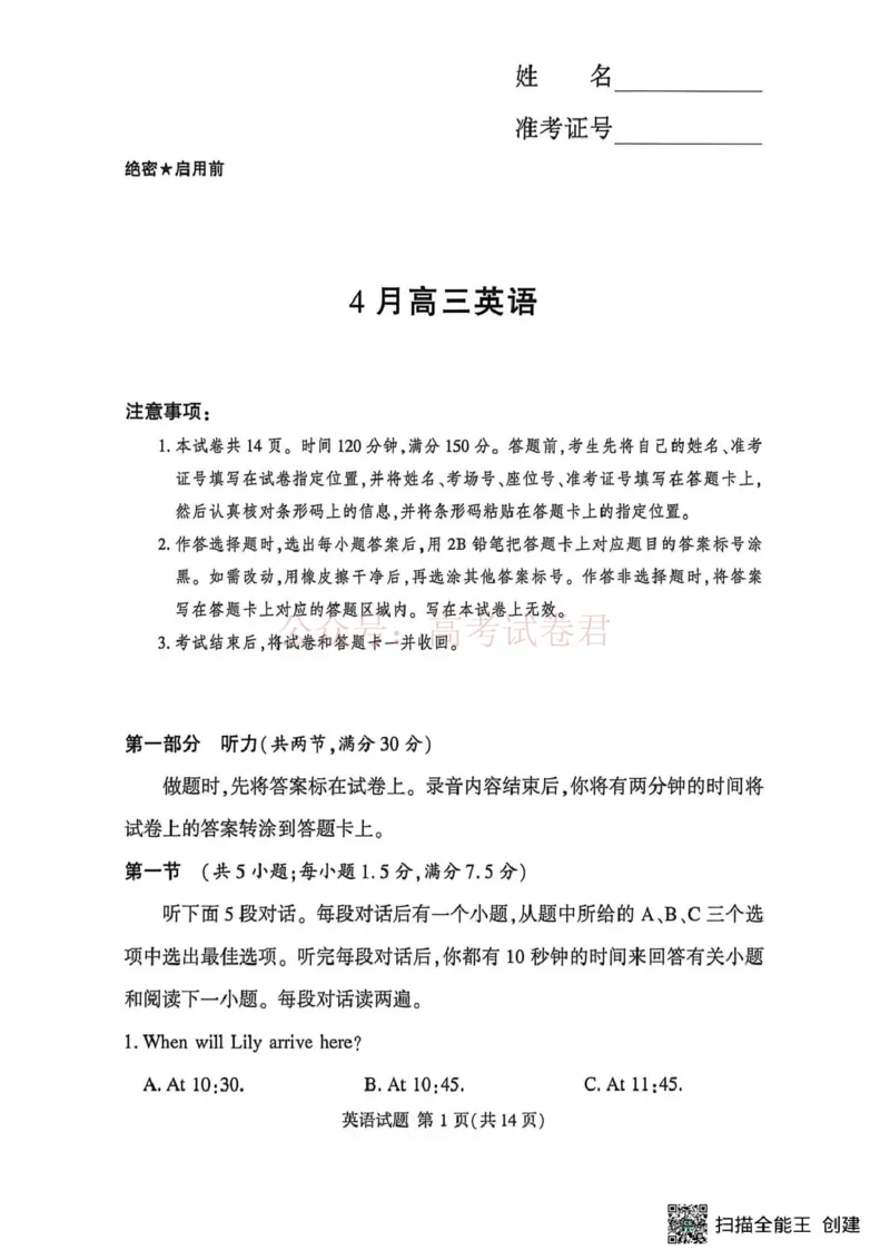 《2025-2026学年高三下学期四月阶段检测英语_副本_12.2026年4月全国各地高考模拟卷_2026年4月_2026届河南省湘豫联盟高三四月阶段检测全科_03英语_河南省湘豫联盟高三四月阶段检测》第1页预览