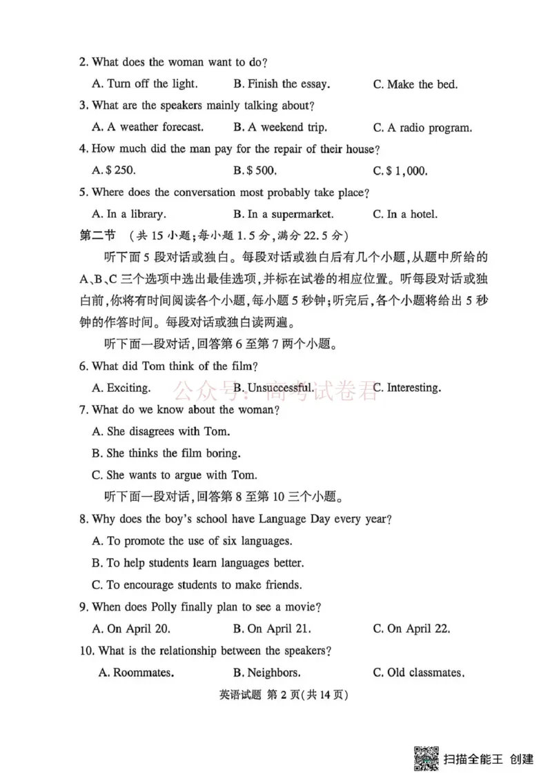 《2025-2026学年高三下学期四月阶段检测英语_副本_12.2026年4月全国各地高考模拟卷_2026年4月_2026届河南省湘豫联盟高三四月阶段检测全科_03英语_河南省湘豫联盟高三四月阶段检测》第2页预览