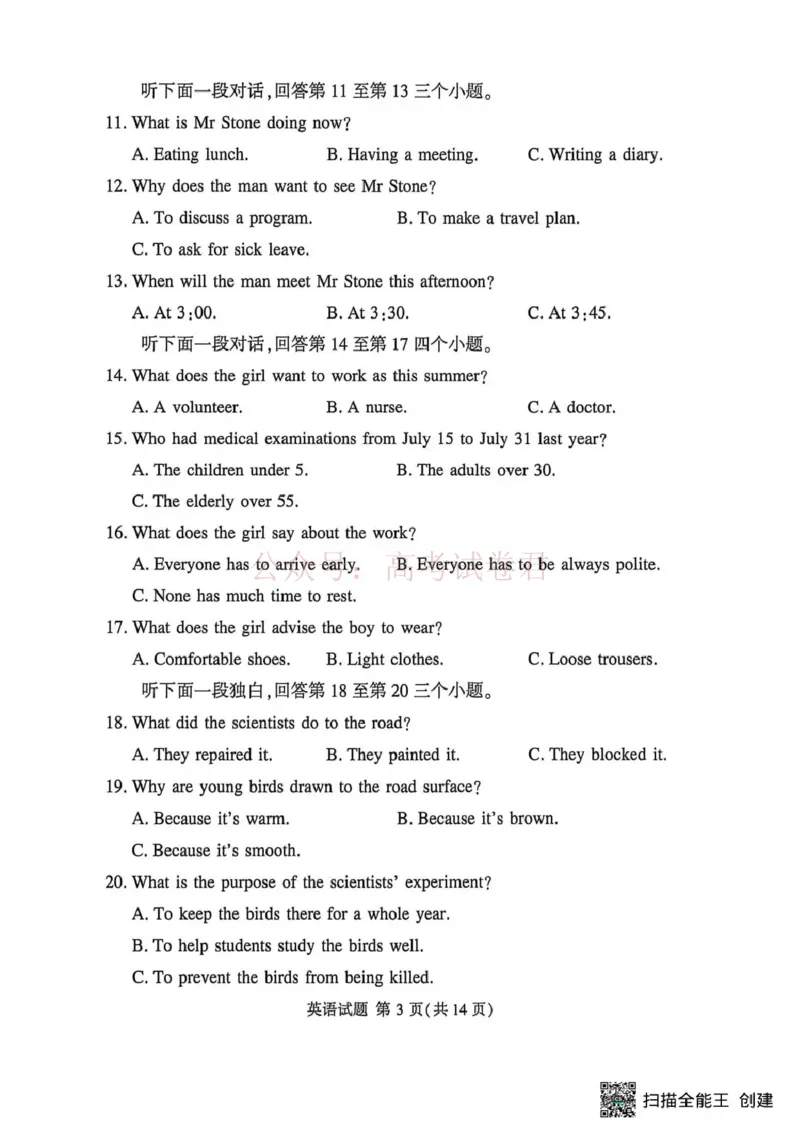 《2025-2026学年高三下学期四月阶段检测英语_副本_12.2026年4月全国各地高考模拟卷_2026年4月_2026届河南省湘豫联盟高三四月阶段检测全科_03英语_河南省湘豫联盟高三四月阶段检测》第3页预览