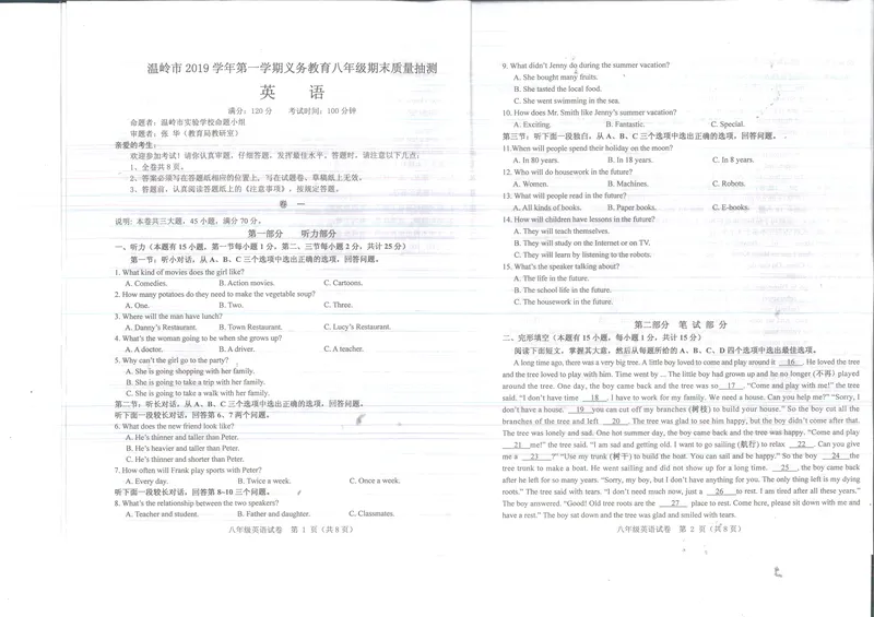 《浙江省温岭市2019-2020学年第一学期八年级期末质量抽测英语试卷（图片版，无答案）_初中英语789_最新人教版英语八年级上册_老版（含有参考价值）_各地期中期末真题》第1页预览