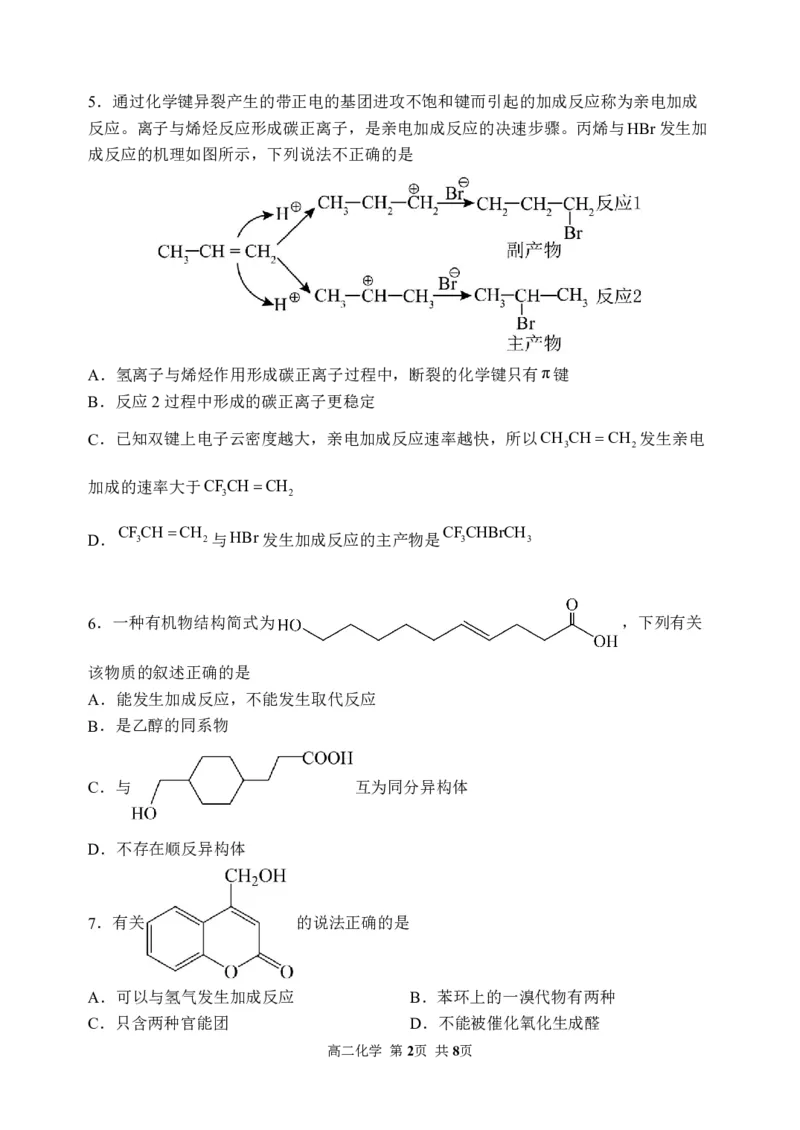 《2025-2026学年度下学期高二学年期中考试化学_2024-2027高二（7-7月题库）_2026年05月高二试卷_260514黑龙江省哈尔滨市第三中学2025-2026学年度下学期高二学年期中考试（全科）》第2页预览