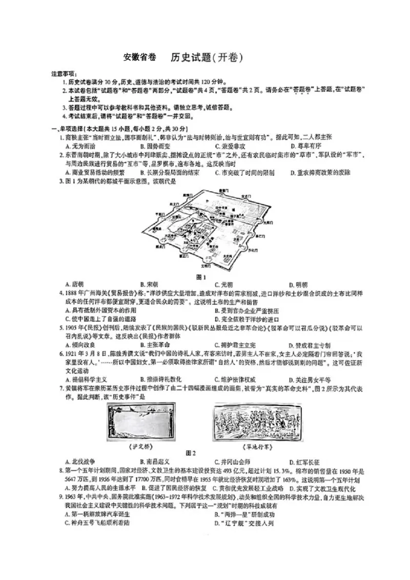 《2023安徽中考历史试卷+答案(图片版)_12.2026年4月全国各地高考模拟卷_2026版初中金考卷•45套中考试卷汇编系列合集_全国版中考真题(1)_各省市《历年中考真题》2013-2024(10)_安徽》第1页预览