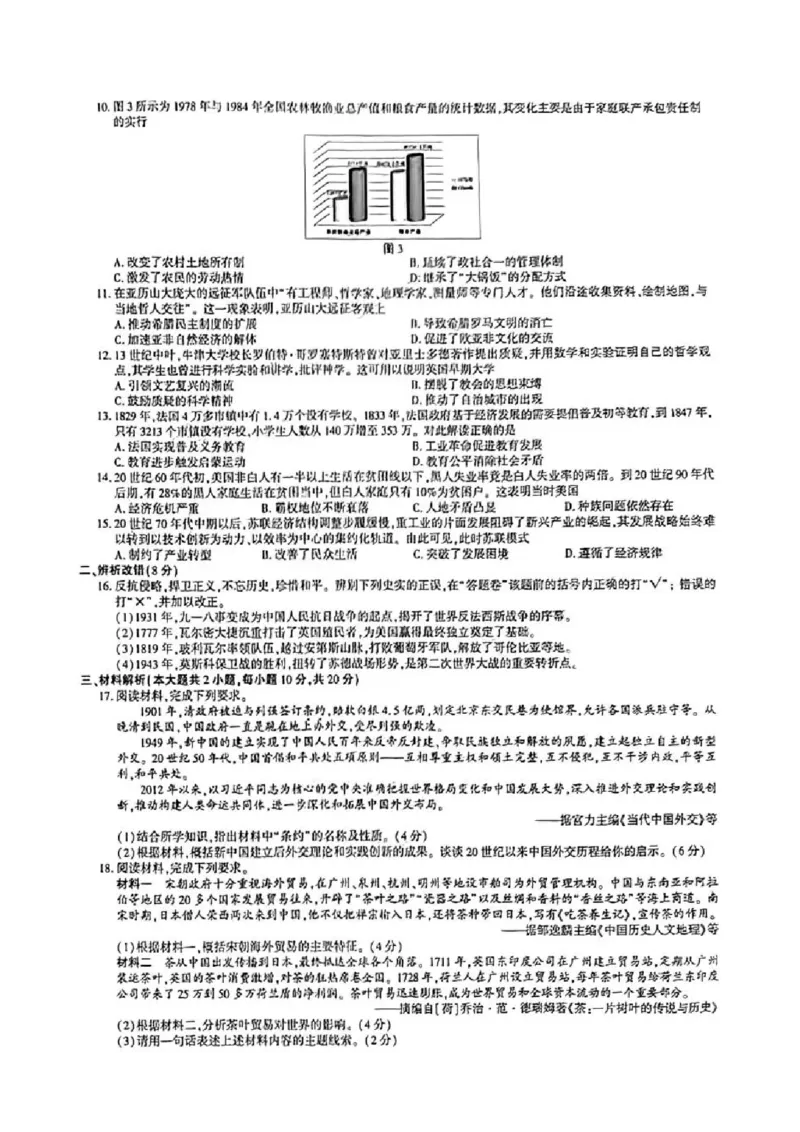 《2023安徽中考历史试卷+答案(图片版)_12.2026年4月全国各地高考模拟卷_2026版初中金考卷•45套中考试卷汇编系列合集_全国版中考真题(1)_各省市《历年中考真题》2013-2024(10)_安徽》第2页预览