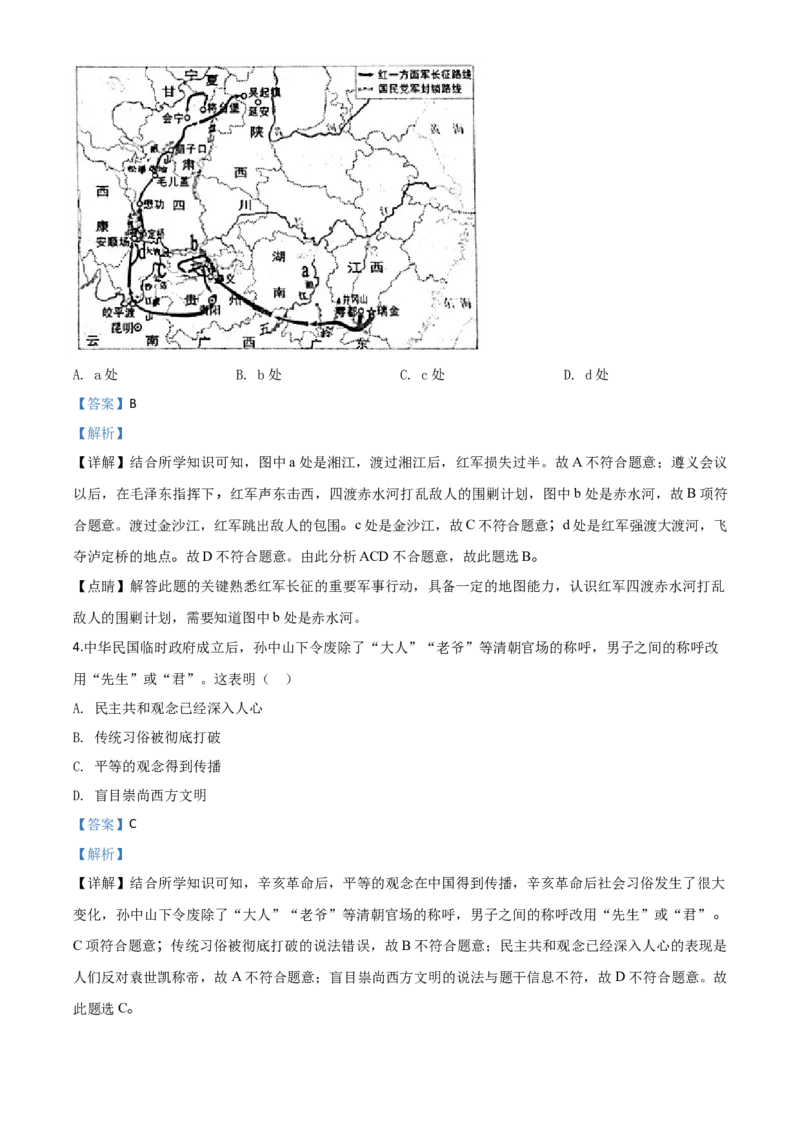 《2018贵州贵阳历史试卷+答案+解析(word整理版)_2026版初中金考卷•45套中考试卷汇编系列合集_全国版中考真题(1)_各省市《历年中考真题》2013-2024(10)_历年中考真题（版本一，按科目划分）》第2页预览