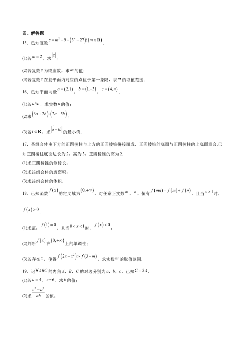 《陕西省安康市2025-2026学年高一下学期4月阶段性检测试题数学Word版含解析_2024-2027高一（7-7月题库）(1)_2026年05月高一试卷_260529陕西省安康市2025-2026学年高一下学期4月阶段性检测试题》第4页预览