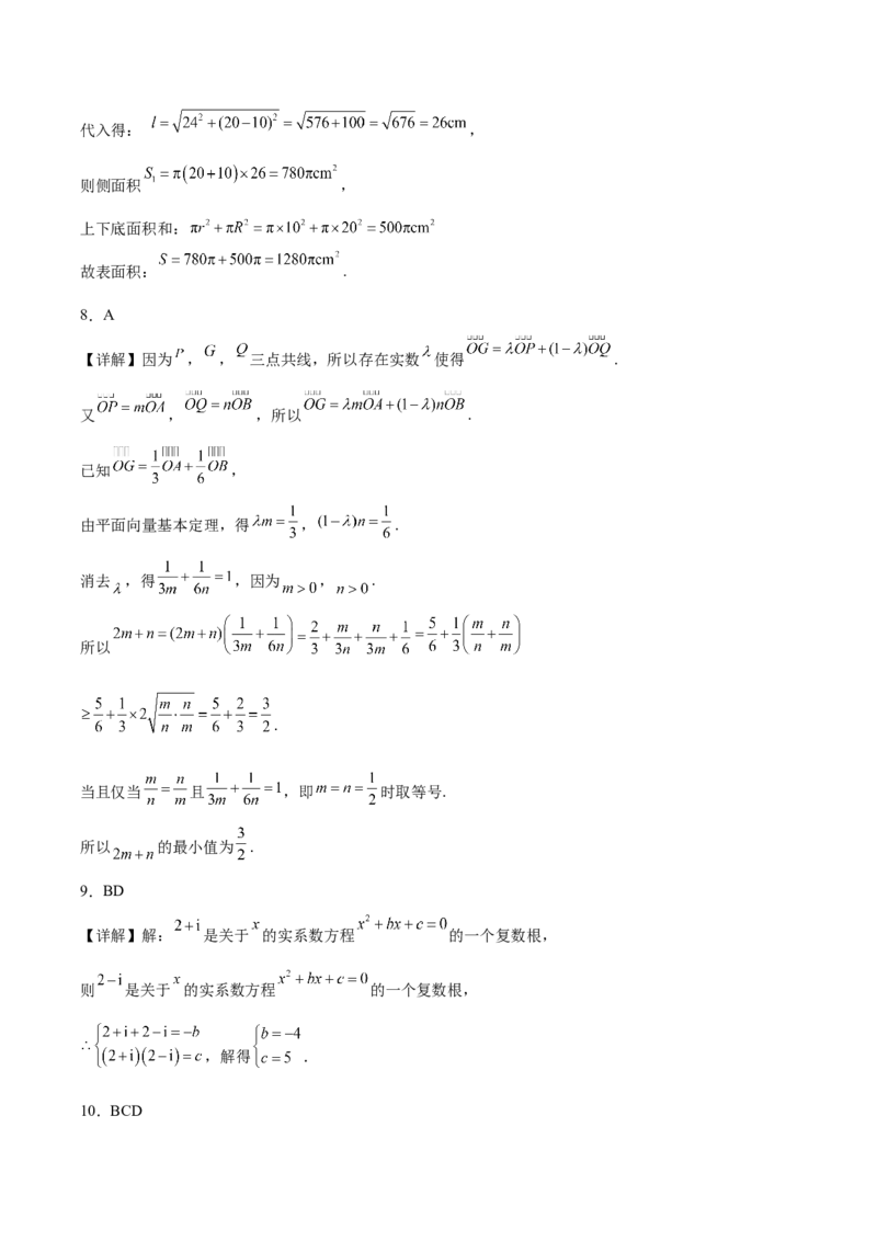 《陕西省安康市2025-2026学年高一下学期4月阶段性检测试题数学Word版含解析_2024-2027高一（7-7月题库）(1)_2026年05月高一试卷_260529陕西省安康市2025-2026学年高一下学期4月阶段性检测试题》第8页预览