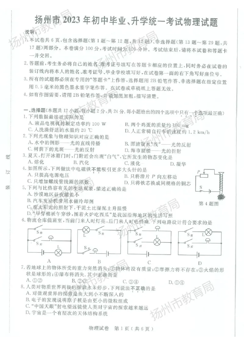 《2023扬州物理试卷(图片版)_12.2026年4月全国各地高考模拟卷_2026版初中金考卷•45套中考试卷汇编系列合集_全国版中考真题(1)_各省市《历年中考真题》2013-2024(10)_17江苏省各市卷》第1页预览