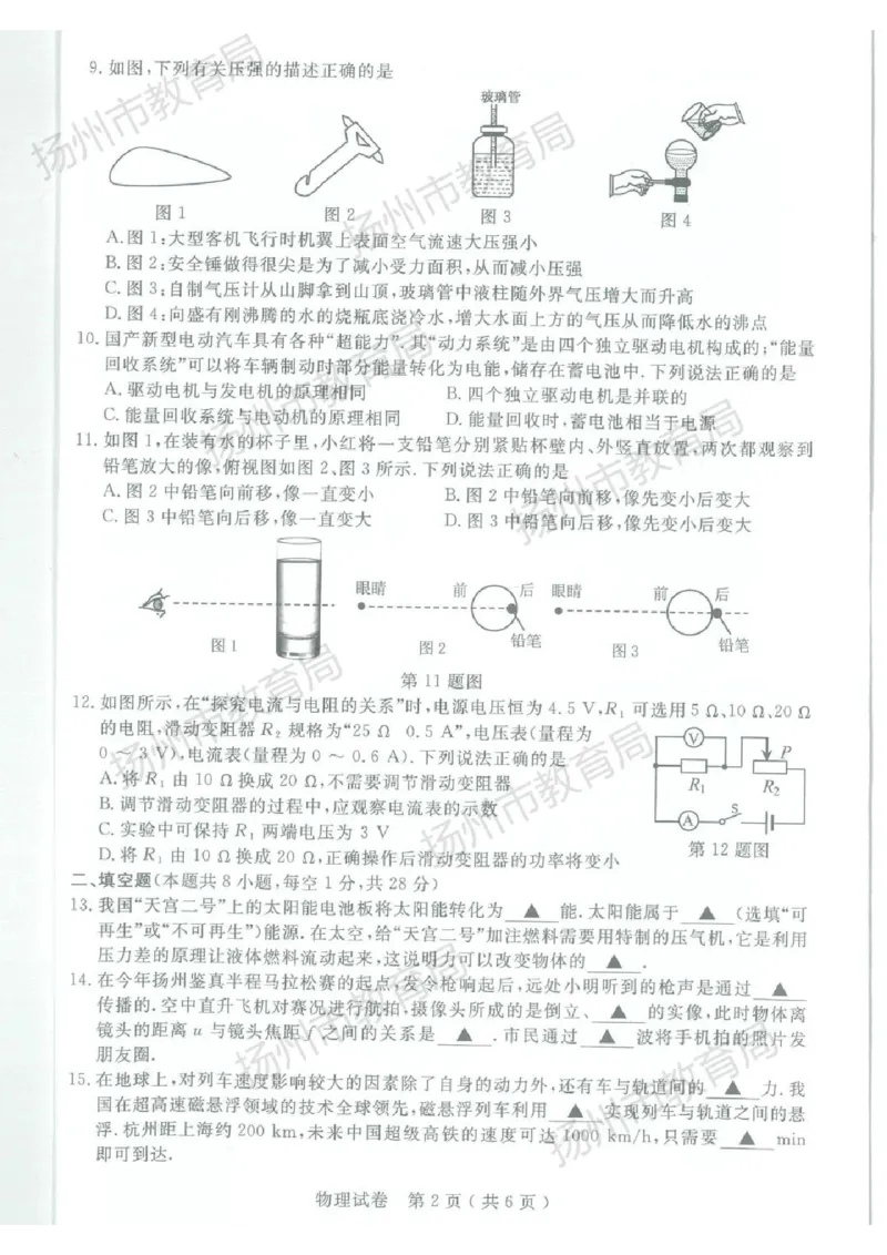 《2023扬州物理试卷(图片版)_12.2026年4月全国各地高考模拟卷_2026版初中金考卷•45套中考试卷汇编系列合集_全国版中考真题(1)_各省市《历年中考真题》2013-2024(10)_17江苏省各市卷》第2页预览