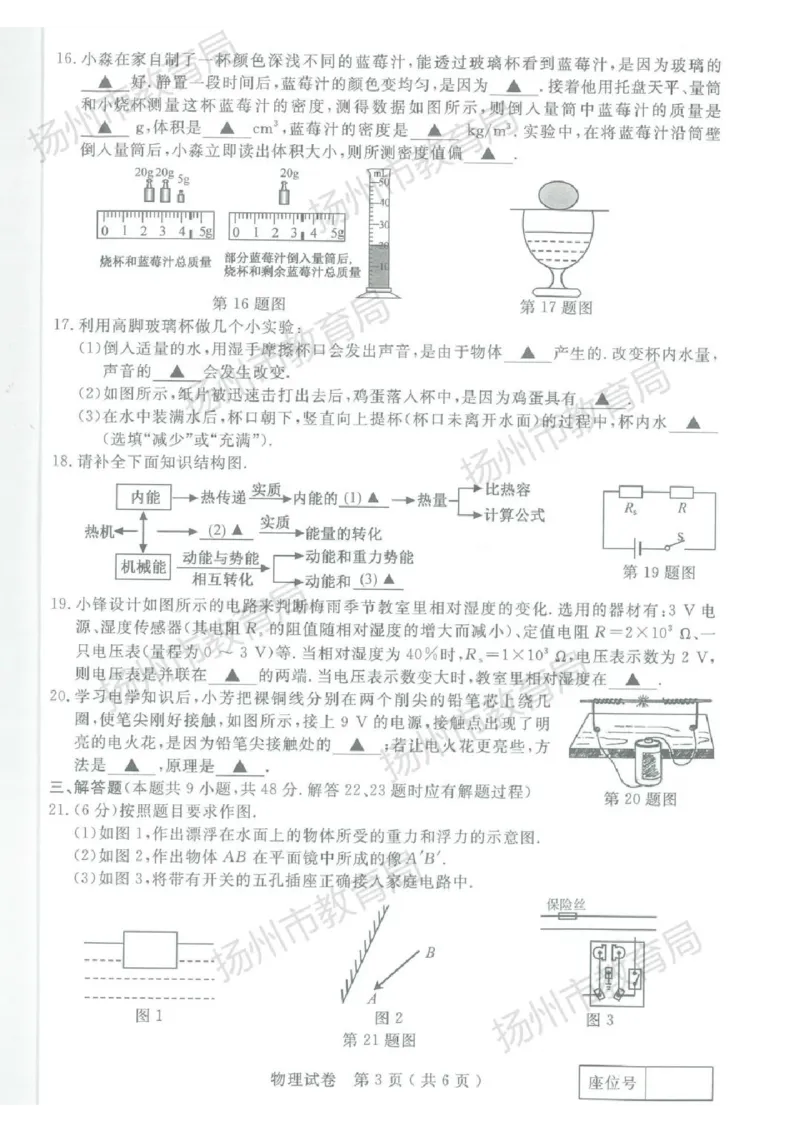 《2023扬州物理试卷(图片版)_12.2026年4月全国各地高考模拟卷_2026版初中金考卷•45套中考试卷汇编系列合集_全国版中考真题(1)_各省市《历年中考真题》2013-2024(10)_17江苏省各市卷》第3页预览