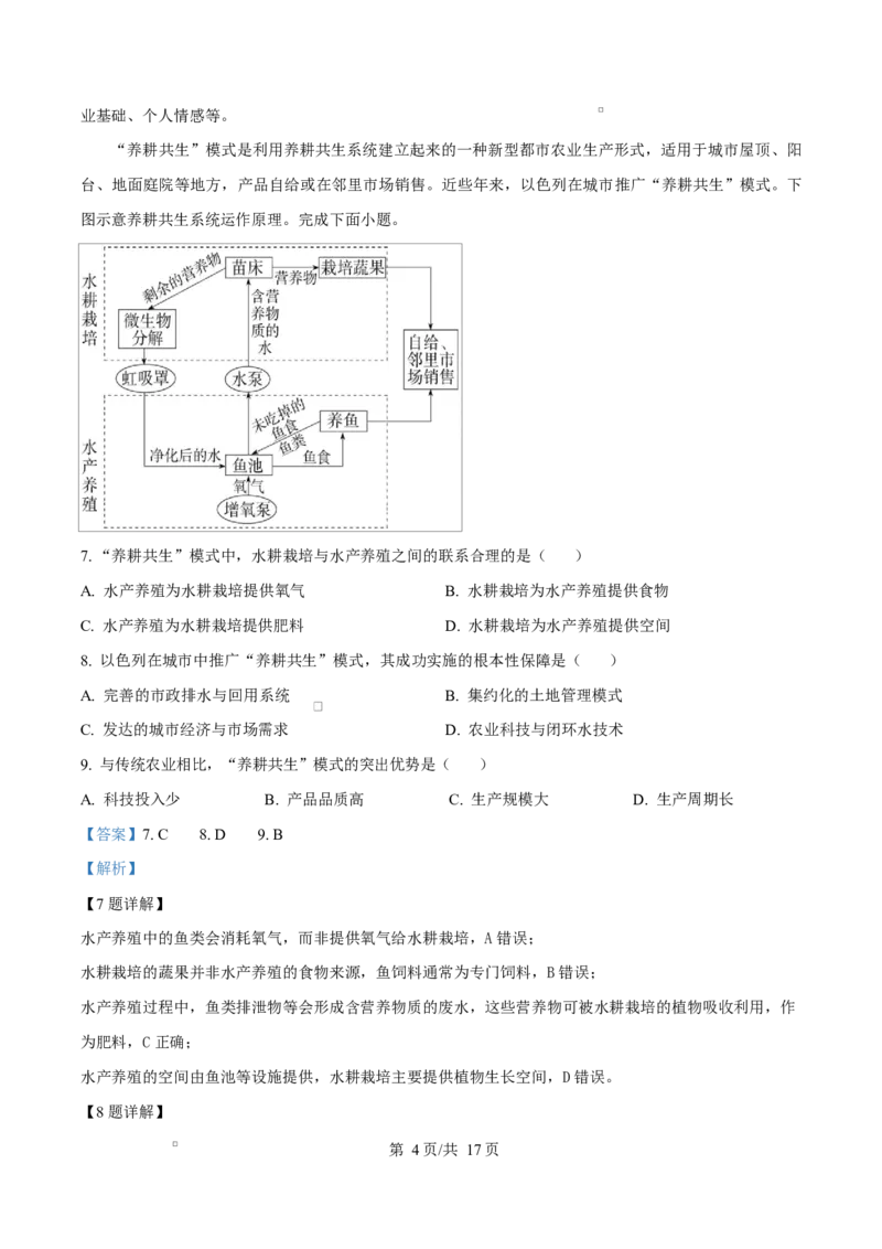 《湖北省襄阳市第四中学2025-2026学年高一年级下学期中学情质量检测地理试题Word版含解析_2024-2027高一（7-7月题库）(1)_2026年06月高一试卷》第4页预览