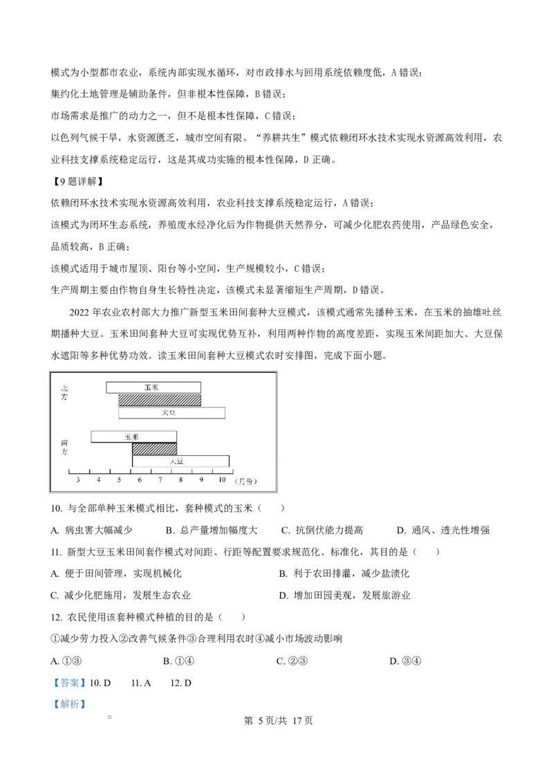 《湖北省襄阳市第四中学2025-2026学年高一年级下学期中学情质量检测地理试题Word版含解析_2024-2027高一（7-7月题库）(1)_2026年06月高一试卷》第5页预览