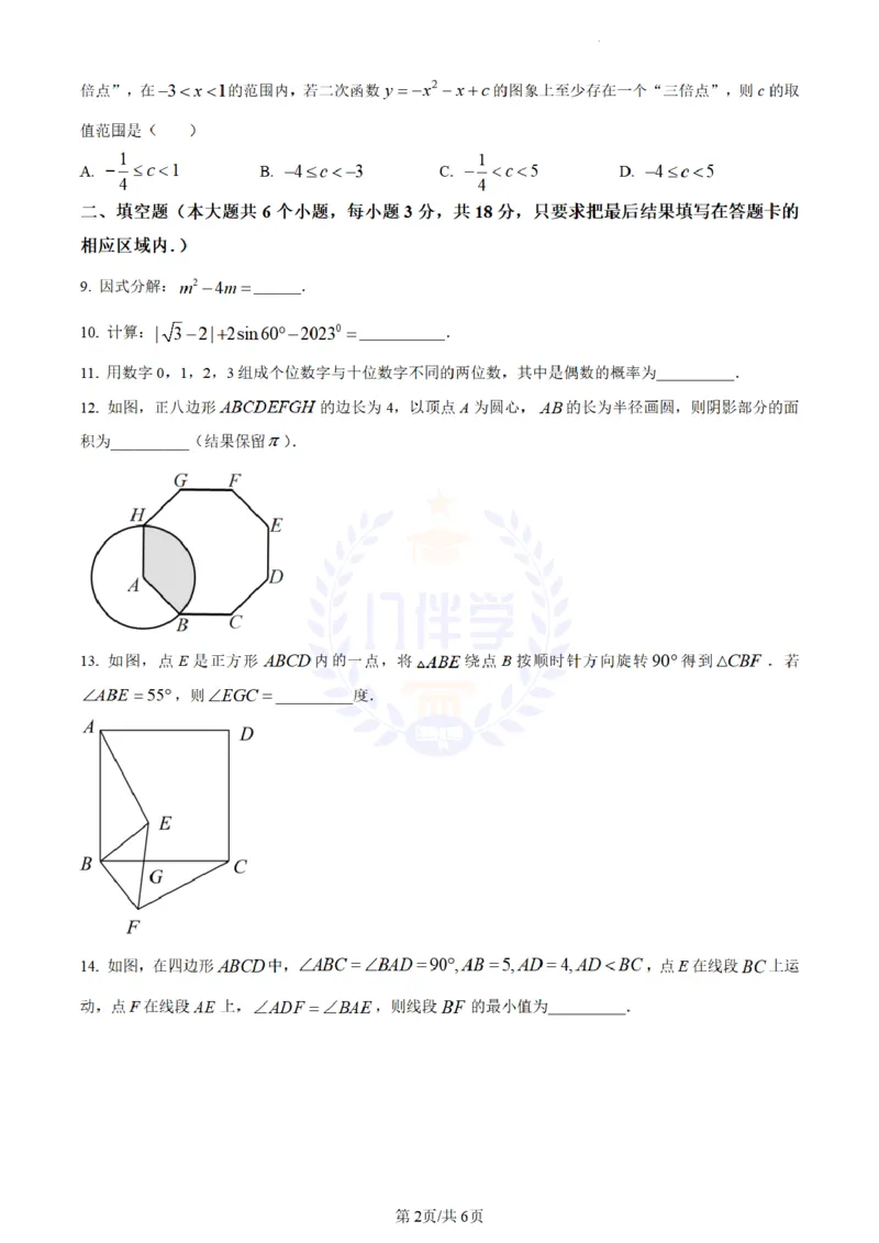 《2023年山东省菏泽市中考数学真题(原卷版)_12.2026年4月全国各地高考模拟卷_2026版初中金考卷•45套中考试卷汇编系列合集_全国版中考真题(1)_各省市《历年中考真题》2013-2024(10)_山东》第2页预览