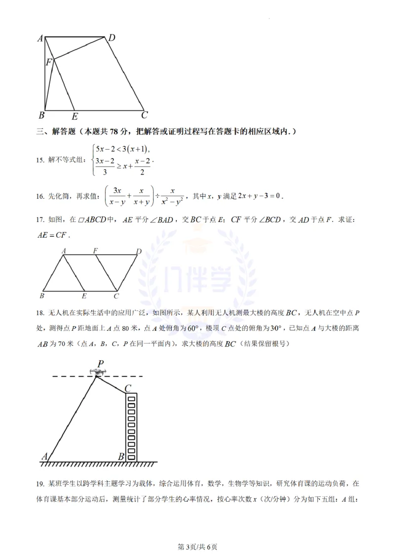 《2023年山东省菏泽市中考数学真题(原卷版)_12.2026年4月全国各地高考模拟卷_2026版初中金考卷•45套中考试卷汇编系列合集_全国版中考真题(1)_各省市《历年中考真题》2013-2024(10)_山东》第3页预览