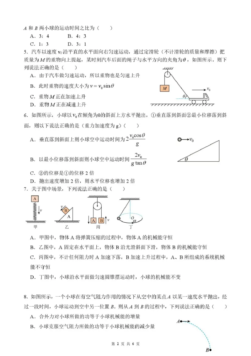 《福建省厦泉五校2025-2026学年高一年级第二学期期中联考物理试卷（图片版，含答案）_2024-2027高一（7-7月题库）(1)_2026年05月高一试卷_260530福建省厦泉五校2025-2026学年高一下学期期中联考》第2页预览